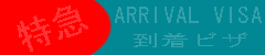 express arrival visa